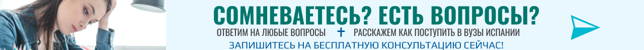 вузы в испании с бесплатным обучением
