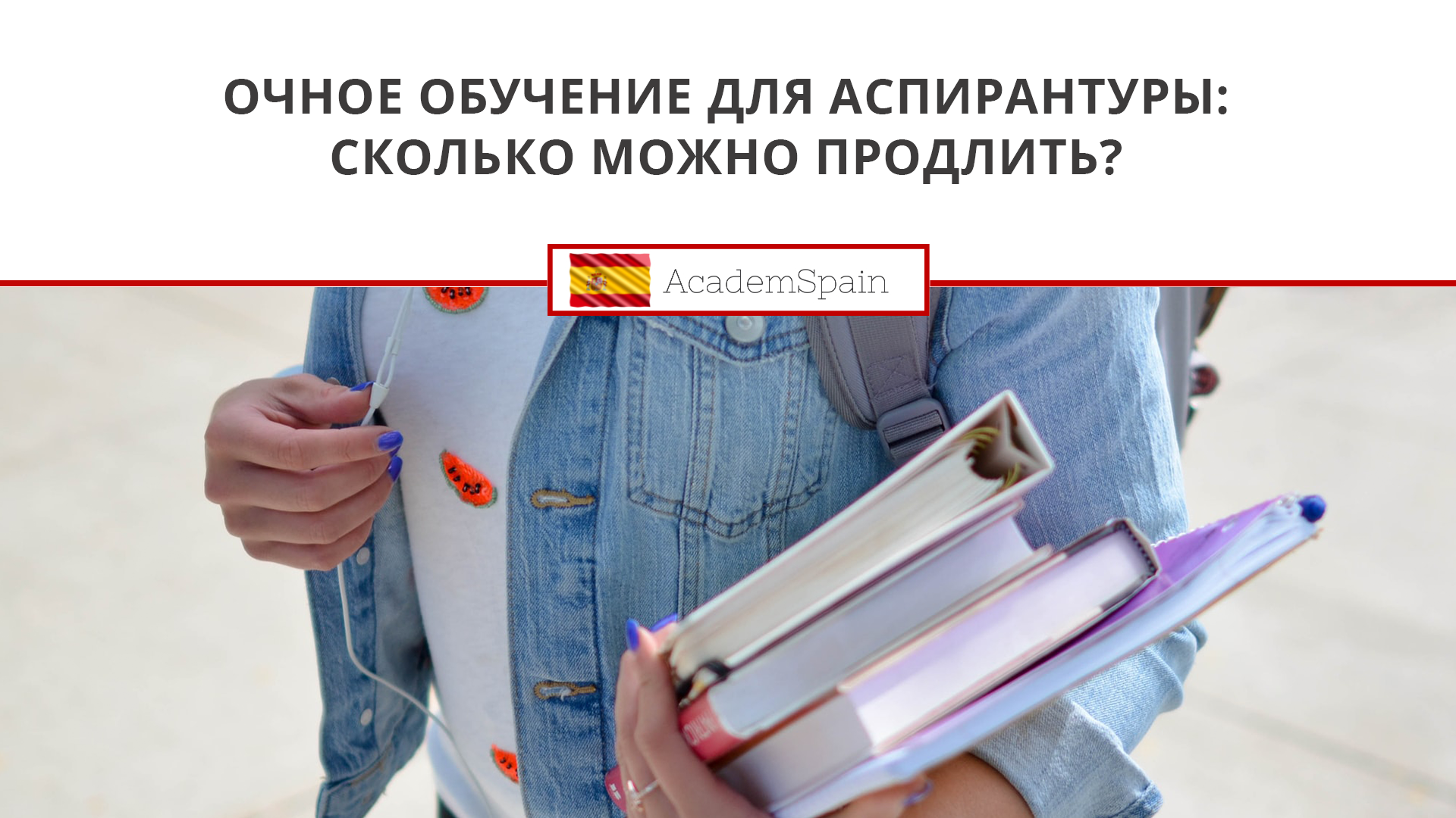 Очное обучение (presencial) для аспирантуры: сколько можно продлить?