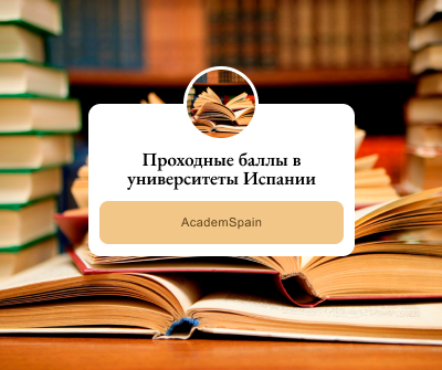 Проходные баллы