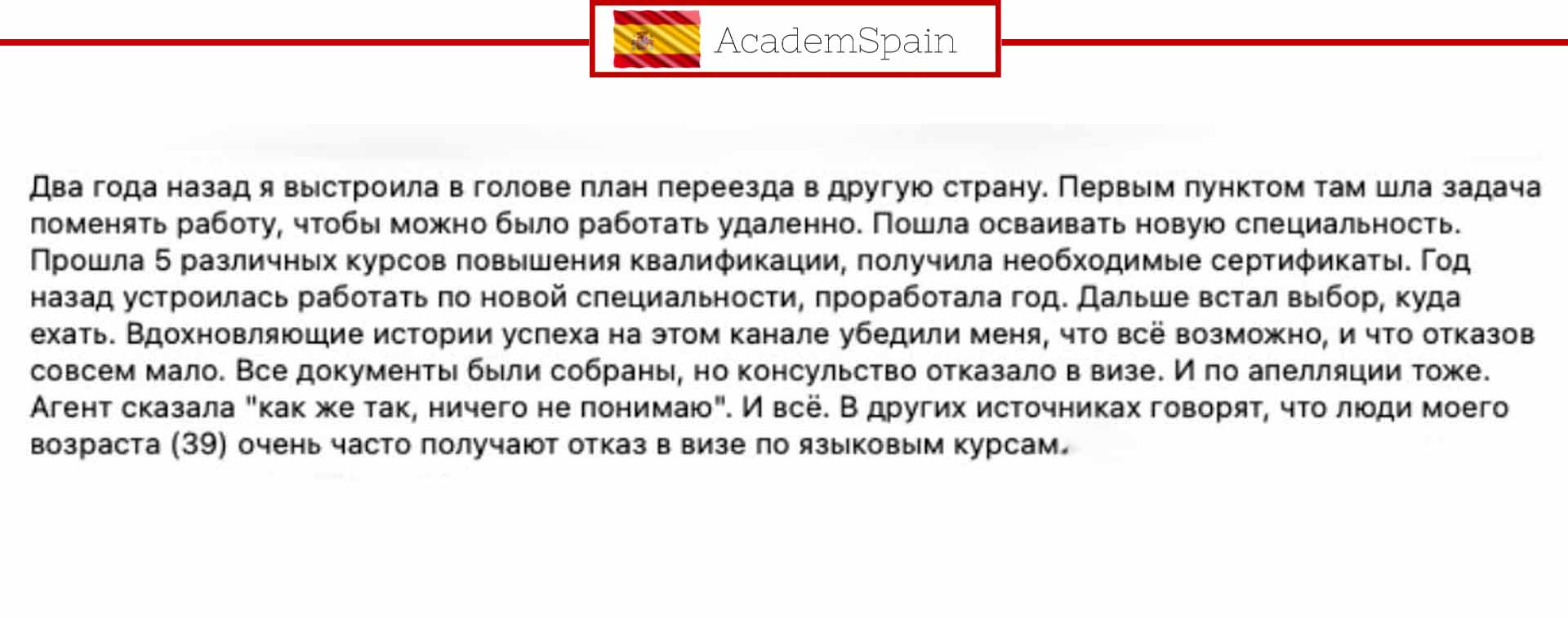 Отказ по испанской учебной визе
