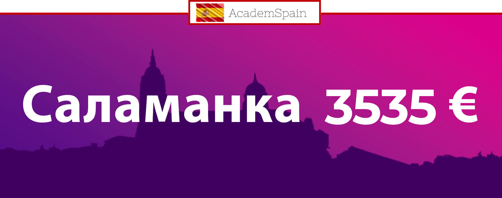 Саламанка