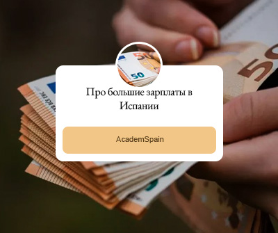 Зарплаты