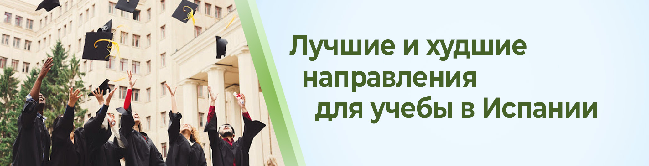 Top universities in Spain